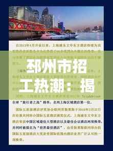 邳州市招工热潮:揭秘热门职位的“吸金”秘籍