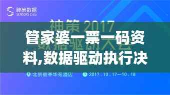管家婆一票一码资料,数据驱动执行决策_4DM168.171-7