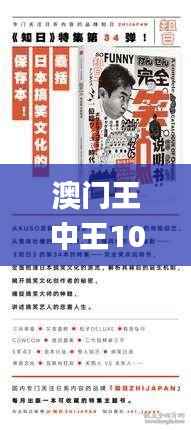 澳门王中王100%期期中一期,最新研究解析说明_6DM54.777