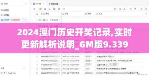 2024澳门历史开奖记录,实时更新解析说明_GM版9.339