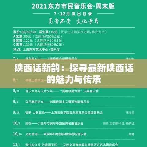 陕西话新韵：探寻最新陕西话的魅力与传承