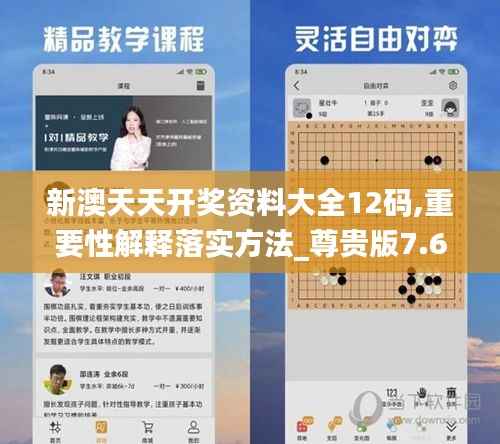 新澳天天开奖资料大全12码,重要性解释落实方法_尊贵版7.646
