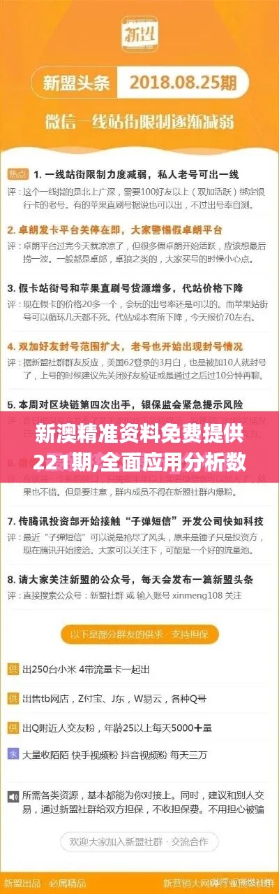 新澳精准资料免费提供221期,全面应用分析数据_Windows10.276