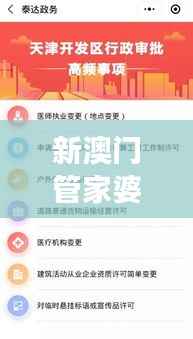 新澳门管家婆肖一码:新时代的澳门赌城传奇