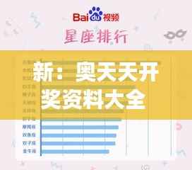 新:奥天天开奖资料大全 —— 深入解读彩票中奖背后的数据与策略
