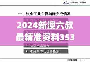 2024新澳六叔最精准资料353期,数据整合执行设计_精英款10.800