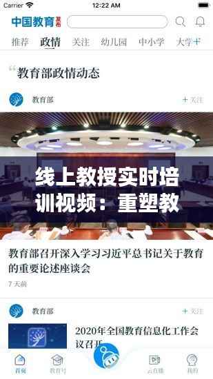 线上教授实时培训视频:重塑教育新体验