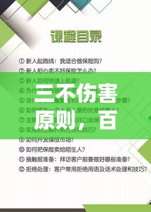 三不伤害原则,百度助你掌握保障你我安全的秘诀