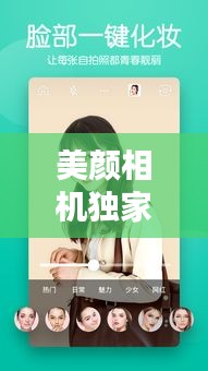 美颜相机独家赞助,美颜相机是哪个公司开发的