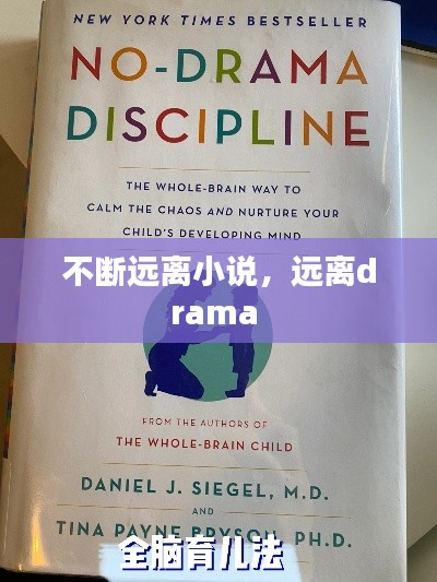 不断远离小说,远离drama