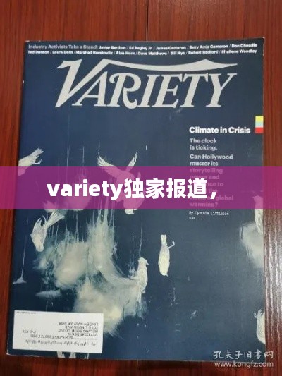 variety独家报道,