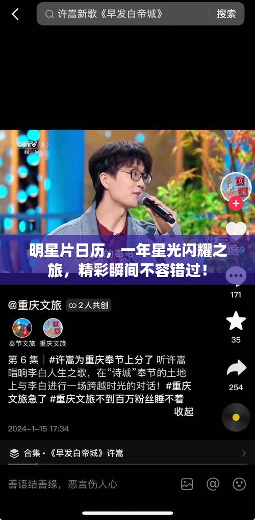 明星片日历,一年星光闪耀之旅,精彩瞬间不容错过!